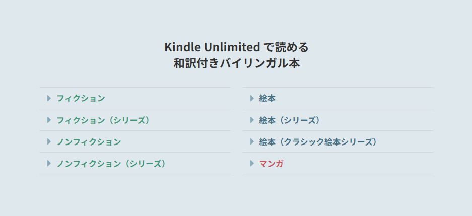 Kindle Unlimitedで読める和訳付きバイリンガル本