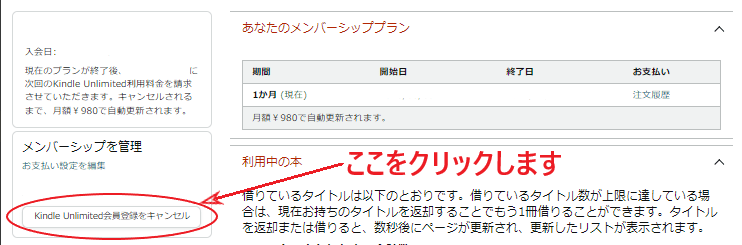 「Kindle Unlimited会員登録をキャンセル」をクリックする画面。