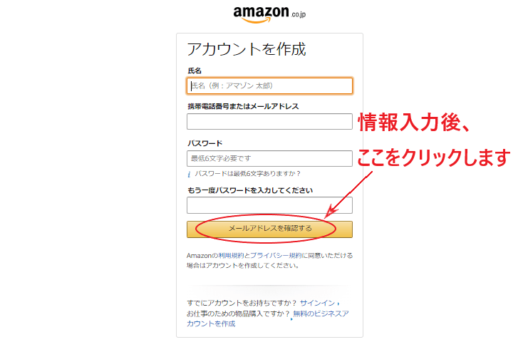 「メールアドレスを確認する」をクリックする画面。