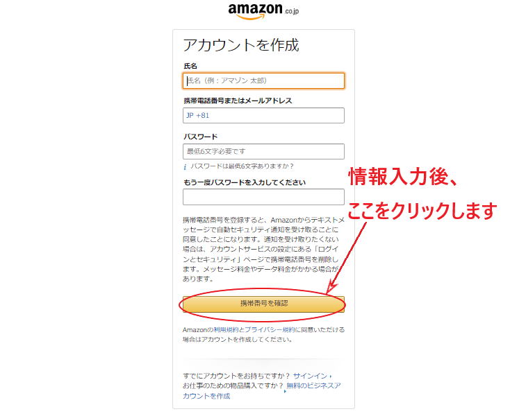 「携帯番号を確認」をクリックする画面。