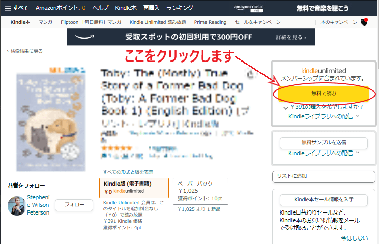 Kindle Unlimited「無料で読む」をクリックする画面。