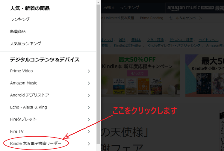 「Kindle本＆電子書籍リーダー」をクリックする画面。