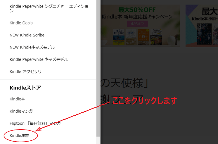 「Kindle洋書」をクリックする画面。