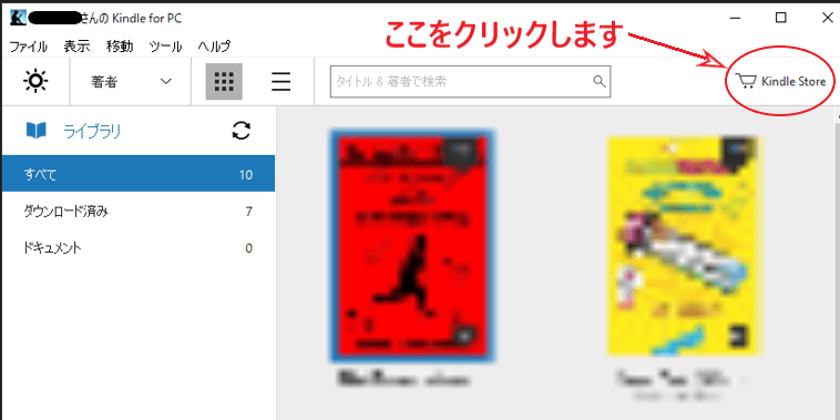 Kindleアプリを開き、「Kindle Store」をクリックする画面。