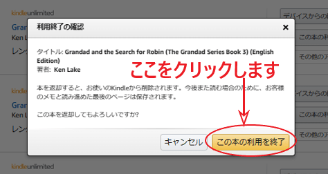 「この本の利用を終了」をクリックする画面。