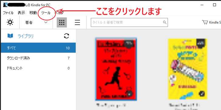 Kindleアプリを開き、「ツール」をクリックする画面。