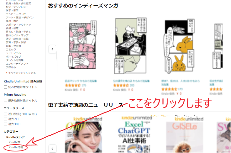 Kindleストアにアクセスし、「Kindle洋書」をクリックする画面。