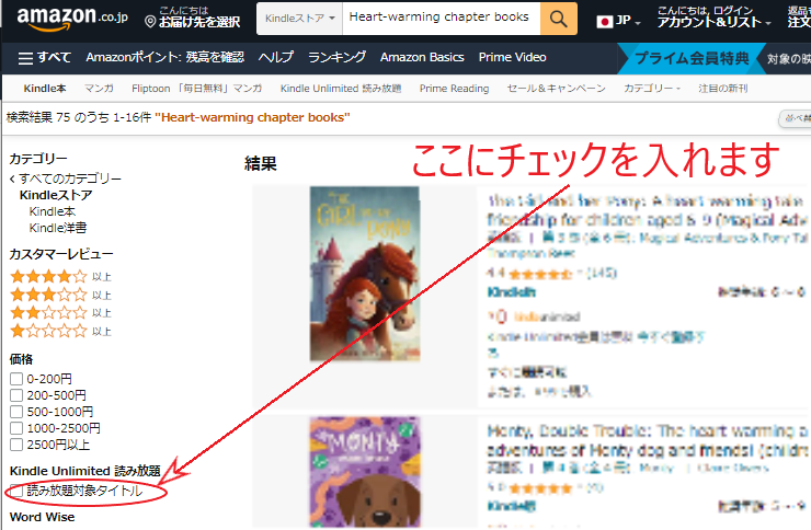 Kindle Unlimited「読み放題対象タイトル」にチェックを入れる画面。