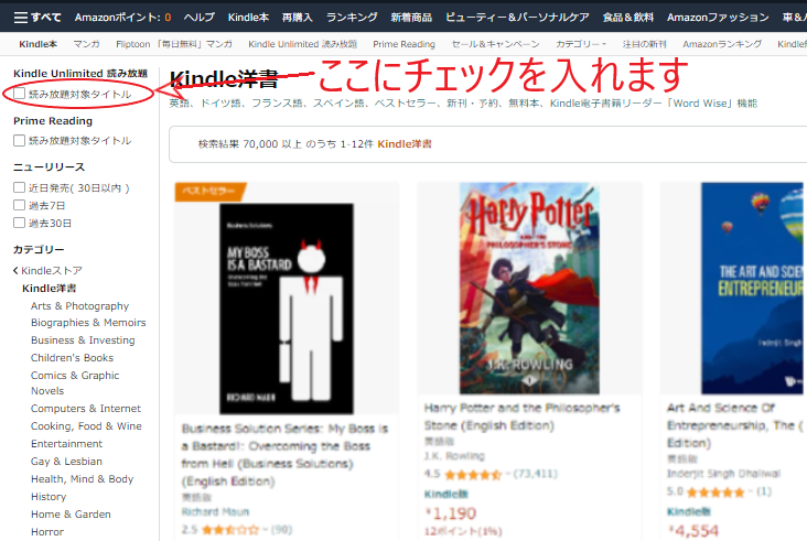 Kindle Unlimited「読み放題対象タイトル」をクリックする画面。