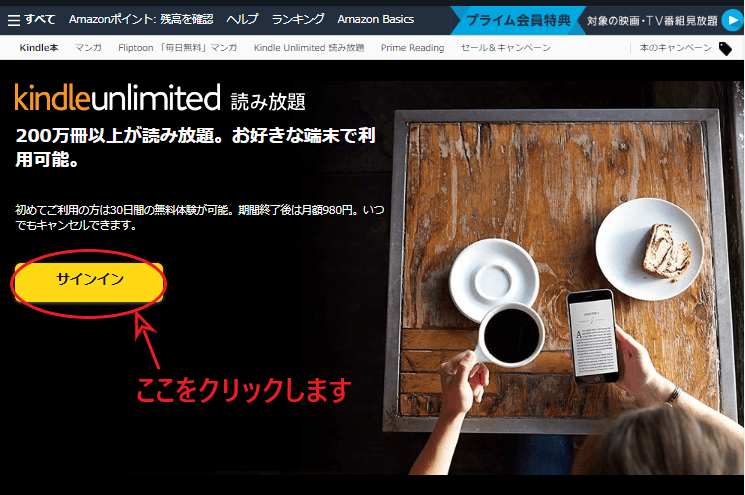 Kindle Unlimited 読み放題「サインイン」をクリックする画面。