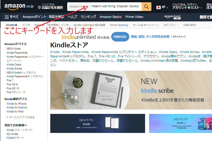 Kindleストアの検索窓にキーワードを入力する画面。