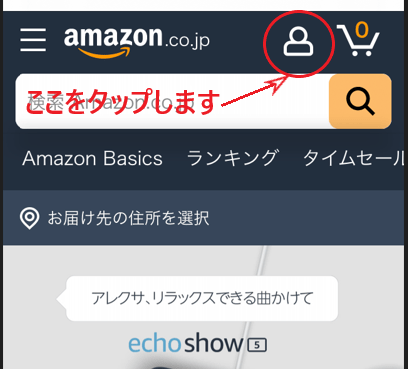 Amazonにログインし、「アカウント」のマークをタップする画面。