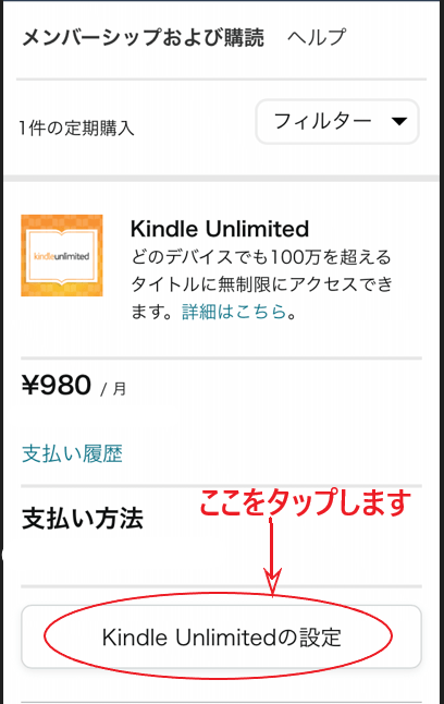 「Kindle Unlimitedの設定」をタップする画面。