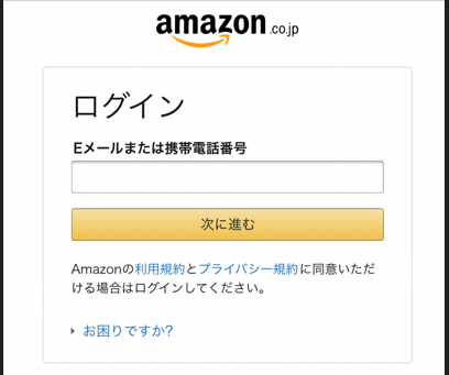 Amazonアカウントでログインする画面。