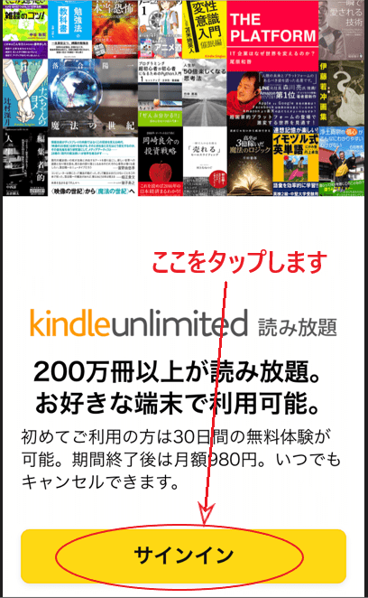 Kindle Unlimited 読み放題「サインイン」をタップする画面。