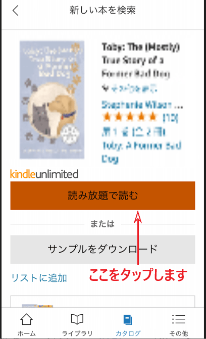 Kindle Unlimited「読み放題で読む」をタップする画面。