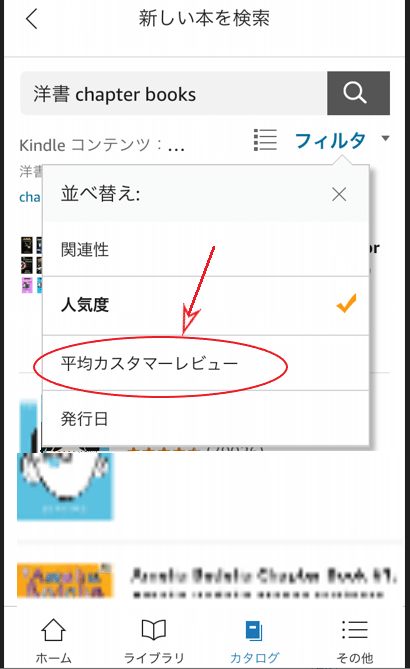 「平均カスタマーレビュー」をタップする画面。