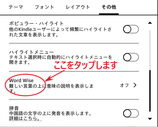 「Word Wise」をタップする画面。