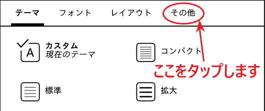 「その他」をタップする画面。