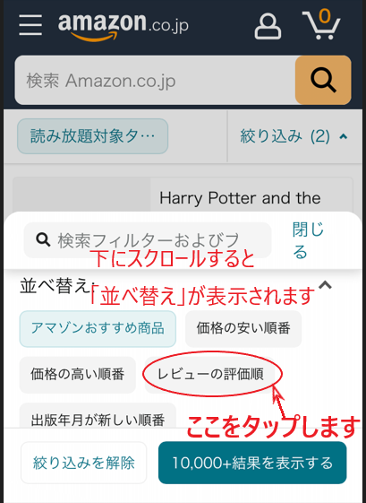 「レビューの評価順」を選択する画面。