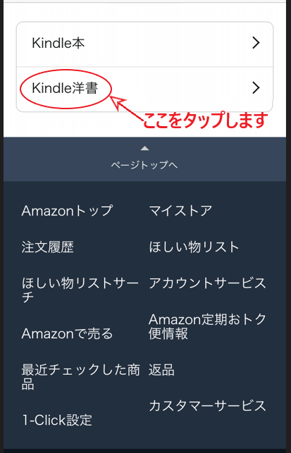 「Kindle洋書」をタップする画面。