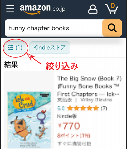 「絞り込み」が表示されている場所を説明する画像。