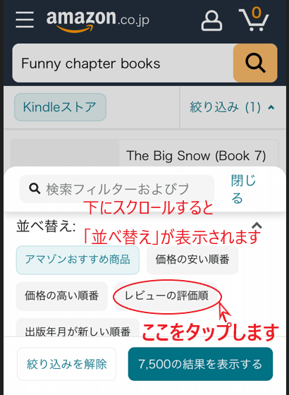 「レビューの評価順」をタップする画面。