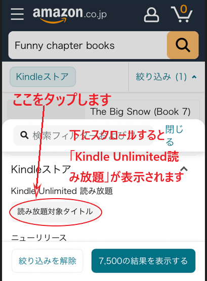 Kindle Unlimited「読み放題対象タイトル」をタップする画面。