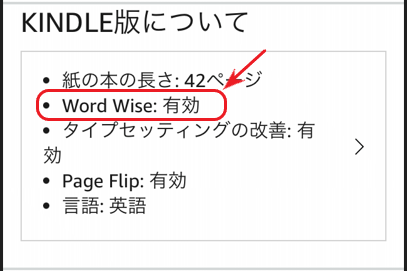 スマホで「Word Wise:有効」と表示されている画面。