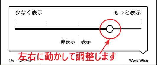 注釈の量を調整する画面。