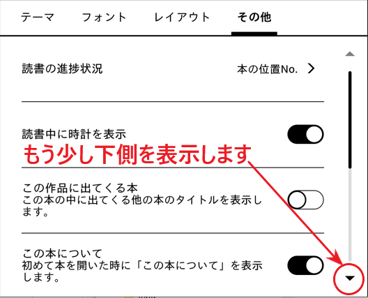 「Word Wise」を表示するために、下にスクロールするときの画面。