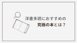 洋書多読におすすめの究極の本とは？