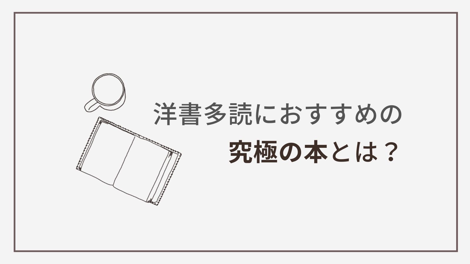 洋書多読におすすめの究極の本とは？