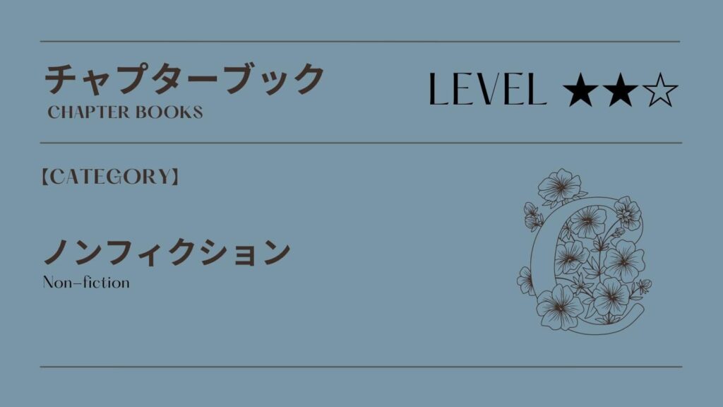 【Kindle Unlimitedのおすすめの洋書】中級チャプターブック・ノンフィクション