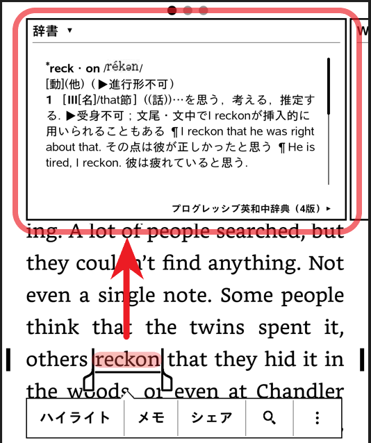 Kindle端末で辞書機能を開いたときの画面。