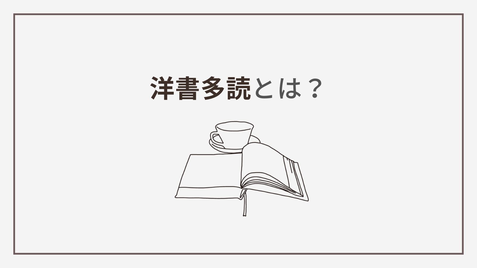 英語多読とは？