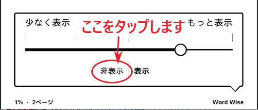 「非表示」をタップする画面。