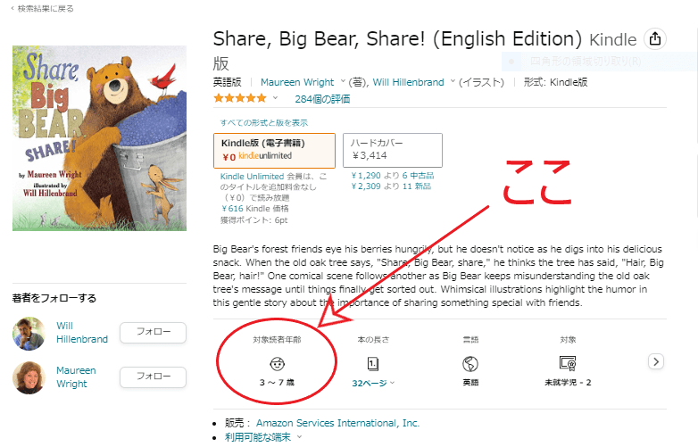 Kindleストア内の「対象読者年齢」が記載されている箇所の説明