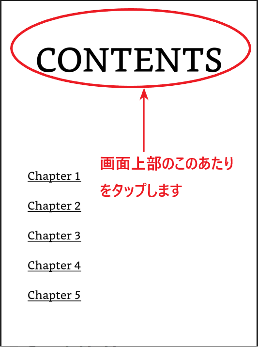 Kindle端末の画面上部をタップするときの画面。